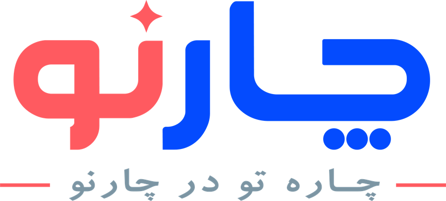 چارنو — چاره تو در چارنو